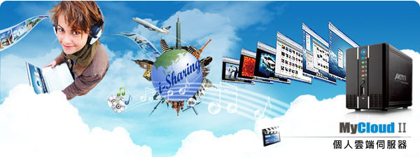personal-cloud-server-isharing-mycloud2-tw