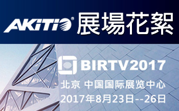 2017 BIRTV blog