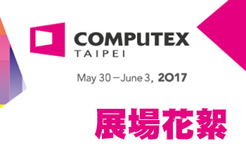 2017 Computex blog cht