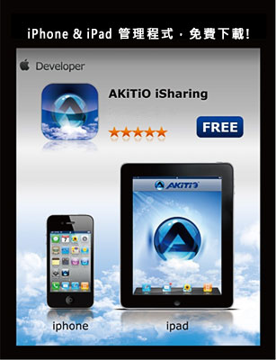 akitio-isharing-app-poster1