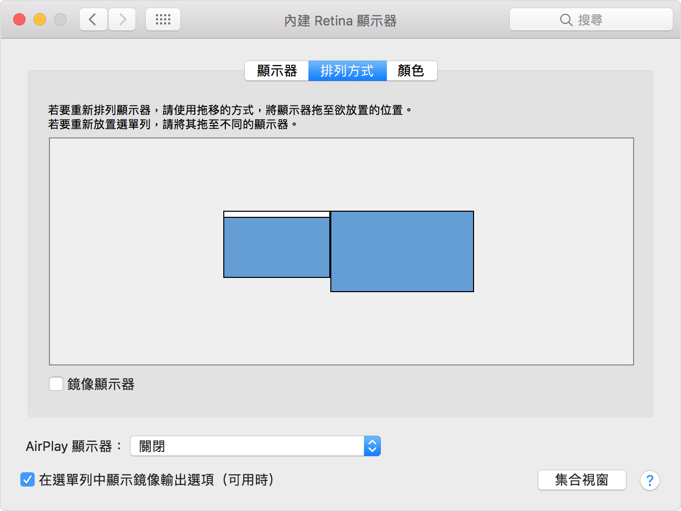 macos sierra system preferences displays arrangement